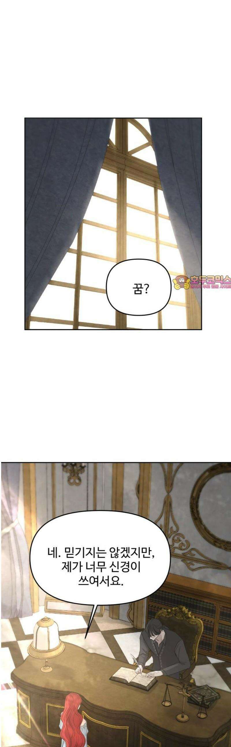 수인보호소에서 남주를 입양해버렸다 92화 1