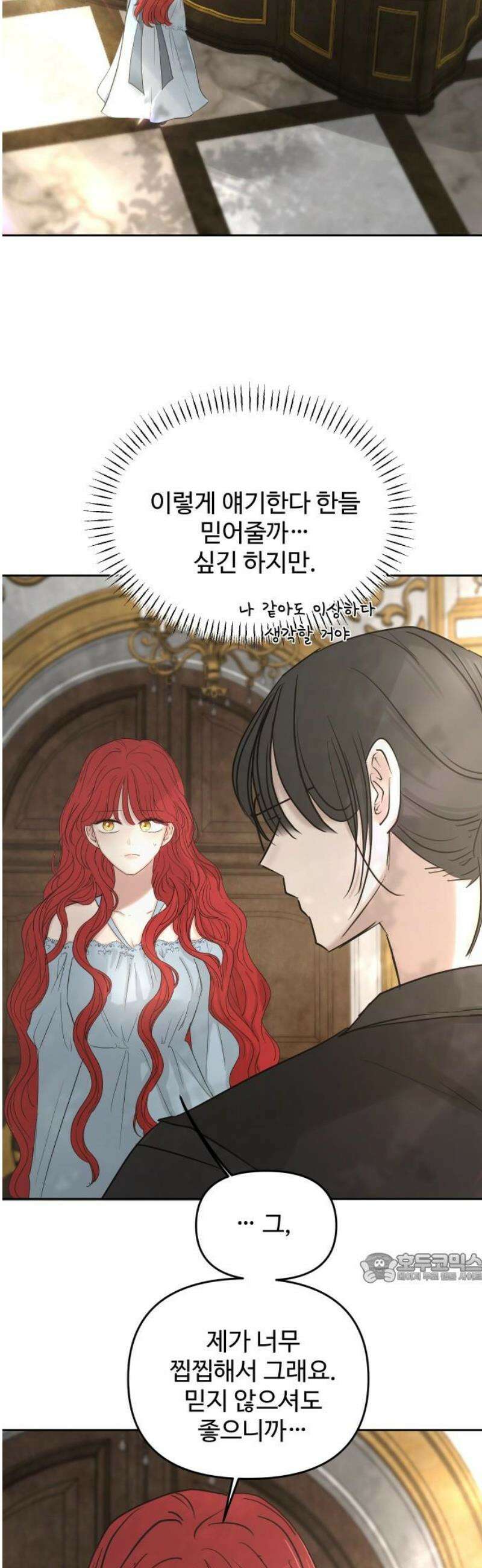 수인보호소에서 남주를 입양해버렸다 92화 2