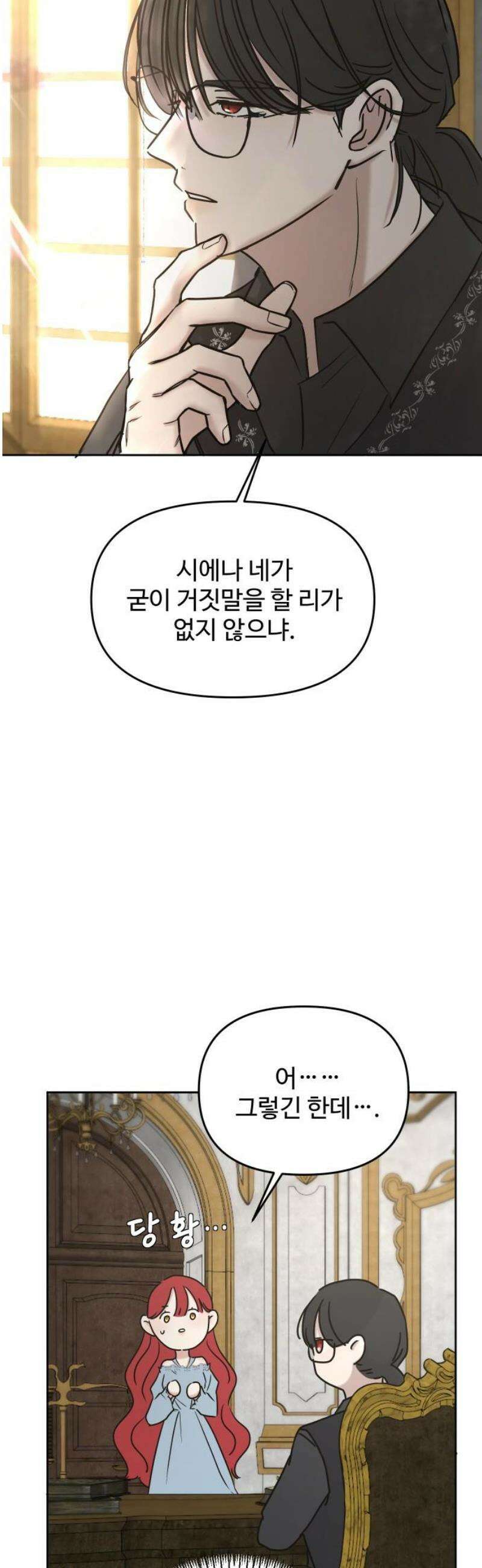 수인보호소에서 남주를 입양해버렸다 92화 5