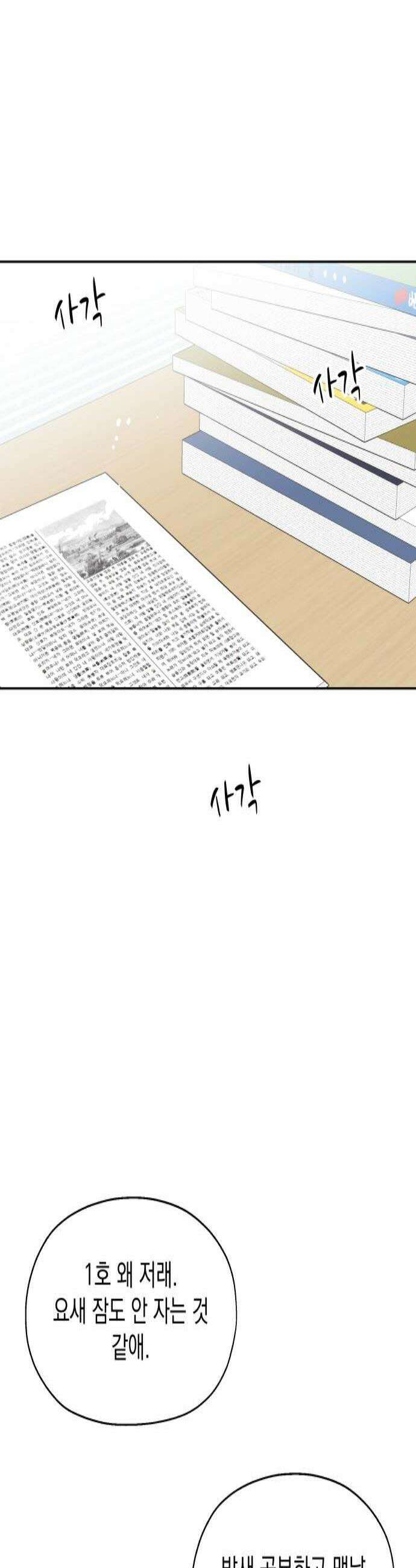 나의 짭사랑 50화 2