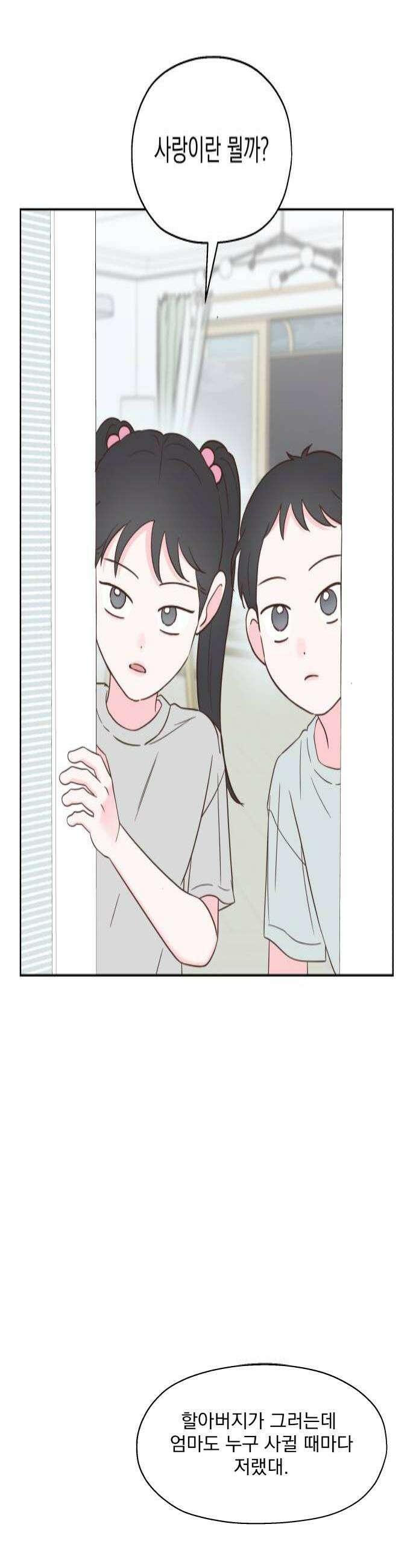 나의 짭사랑 50화 4