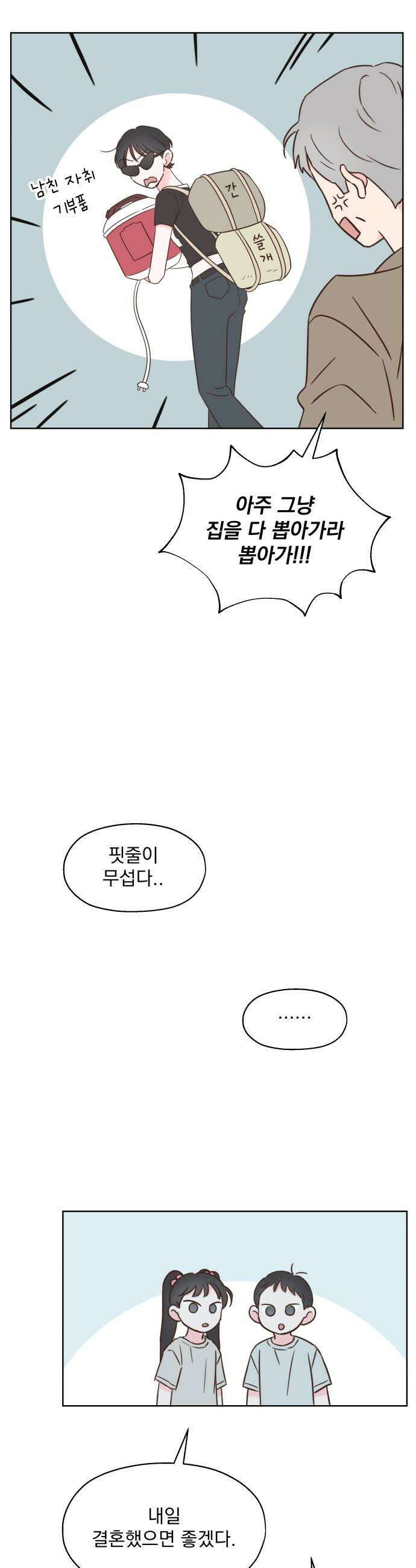 나의 짭사랑 50화 5
