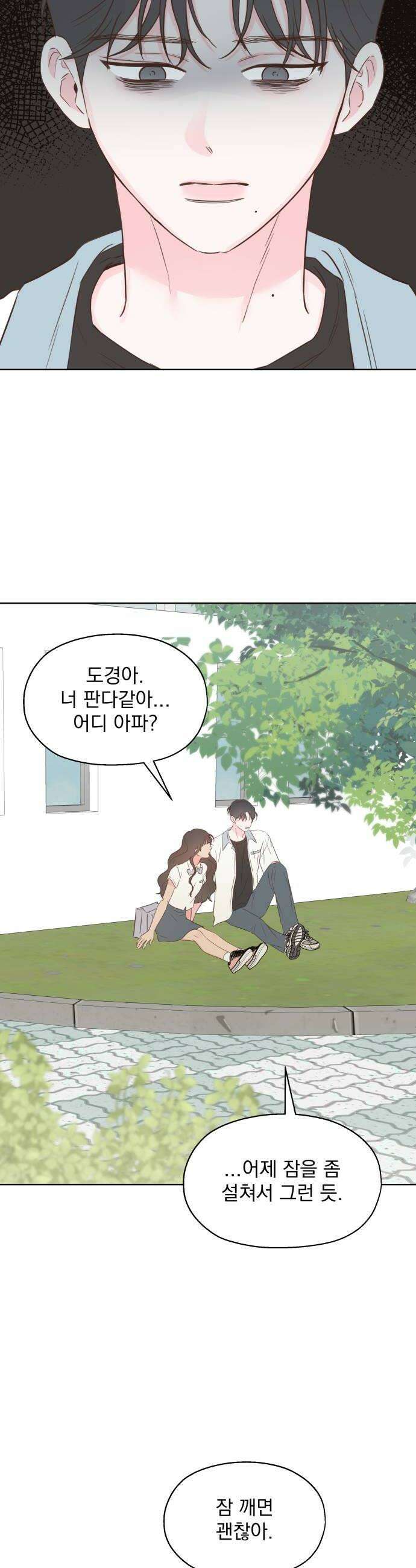 나의 짭사랑 50화 8