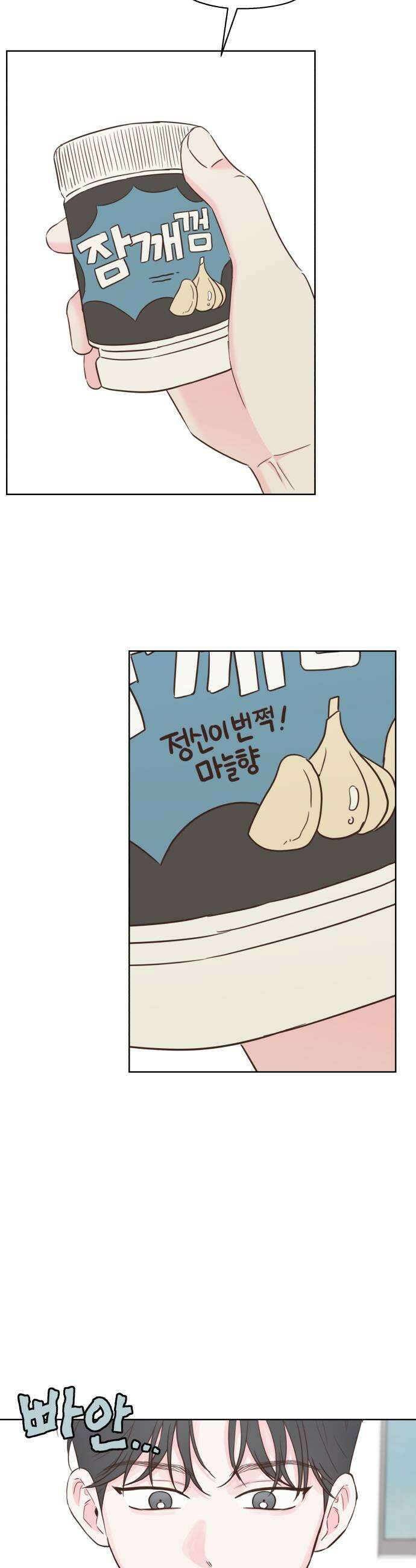 나의 짭사랑 50화 9