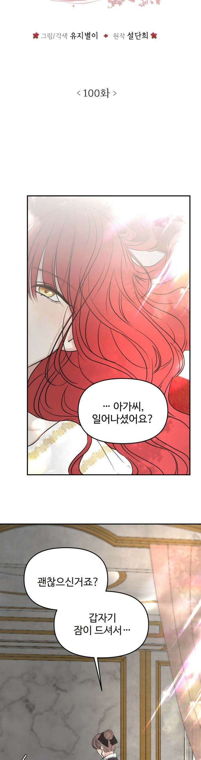 수인보호소에서 남주를 입양해버렸다 - 100화 3