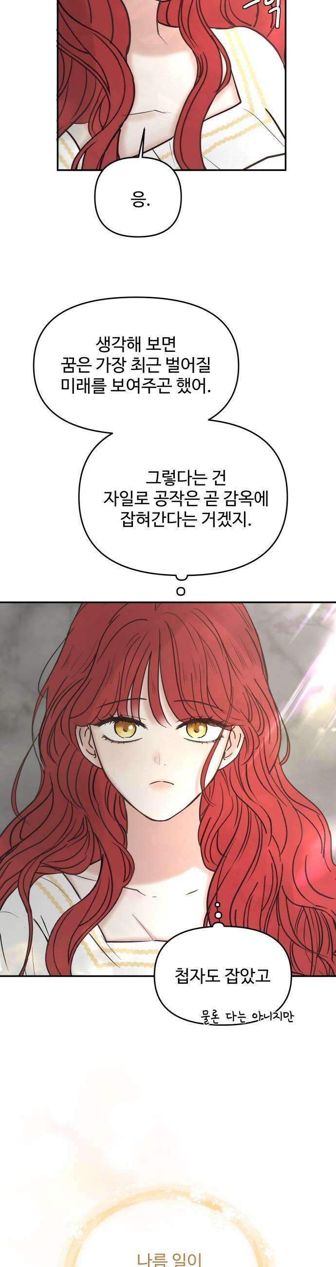 수인보호소에서 남주를 입양해버렸다 - 100화 7