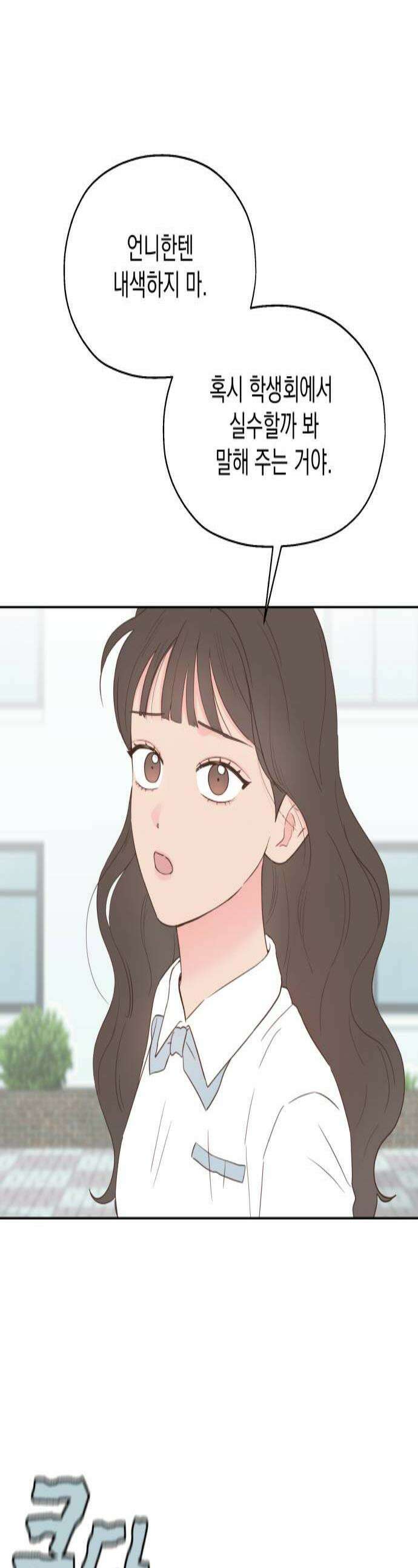 나의 짭사랑 51화 1