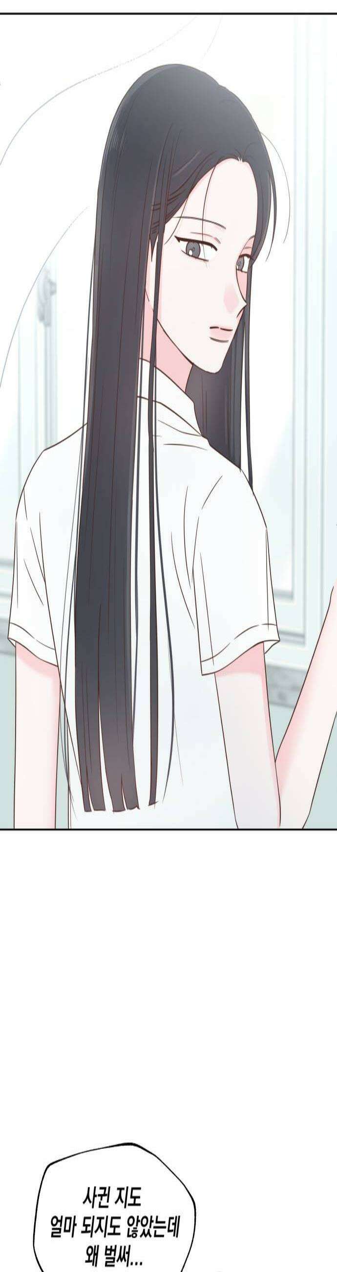 나의 짭사랑 51화 3