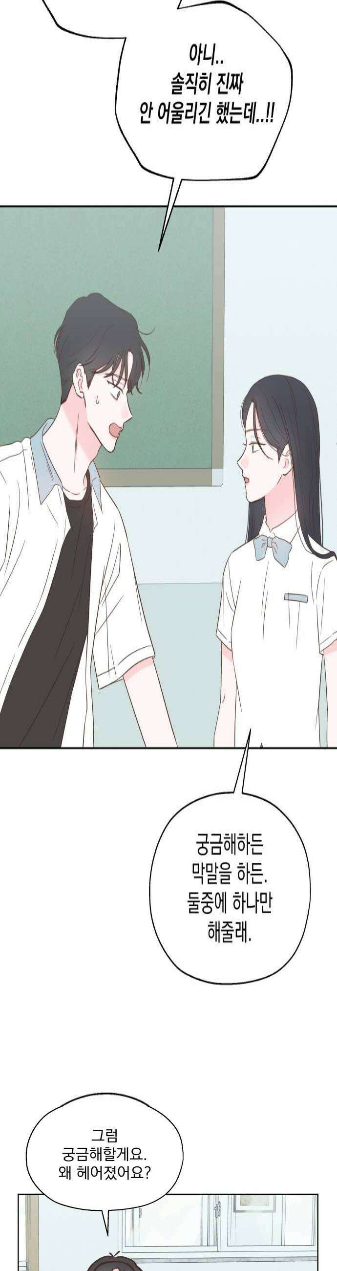 나의 짭사랑 51화 4