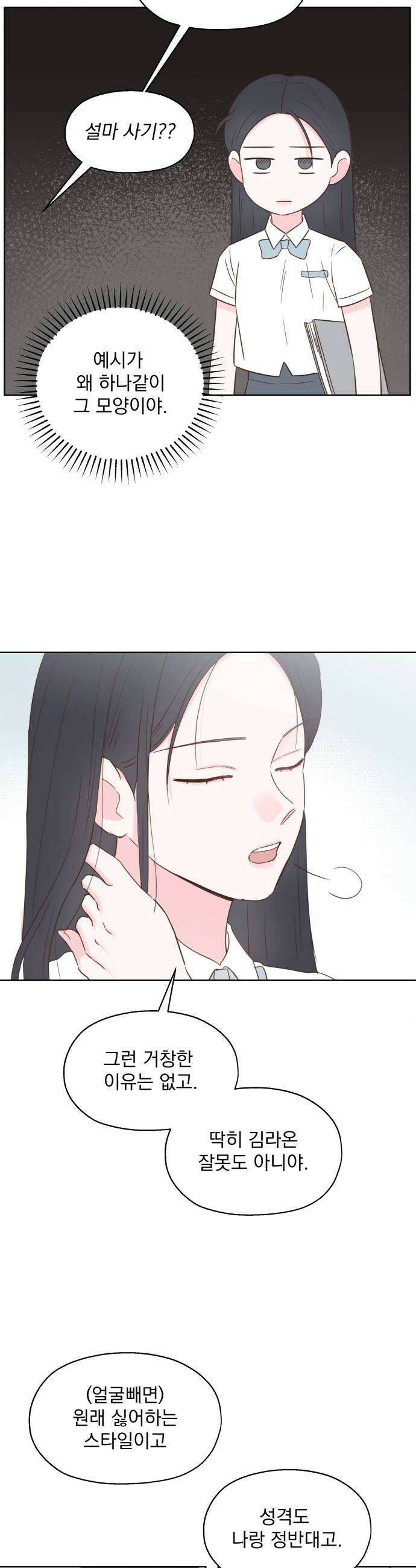 나의 짭사랑 51화 6