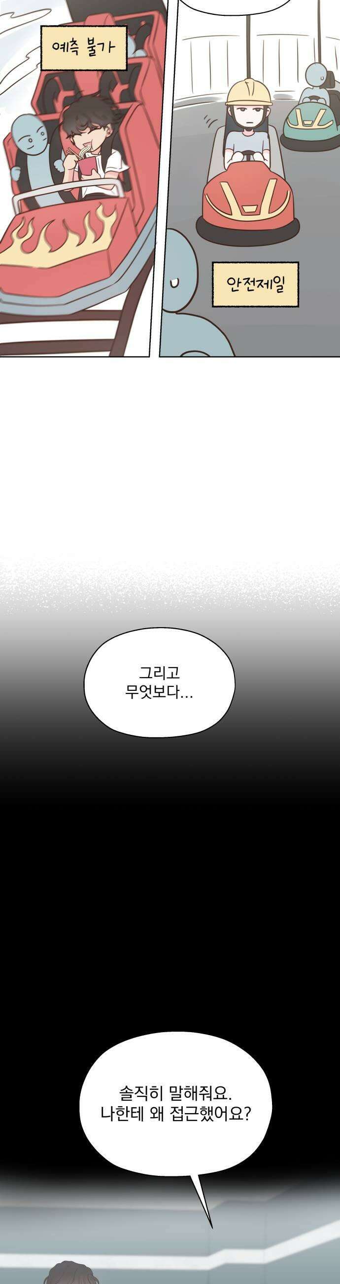나의 짭사랑 51화 7