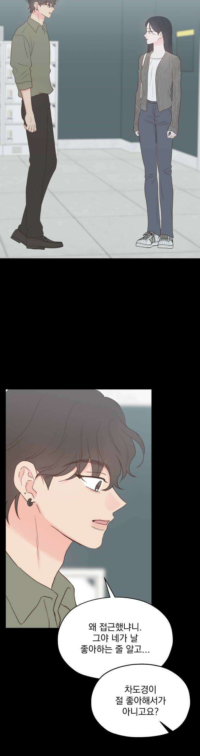 나의 짭사랑 51화 8