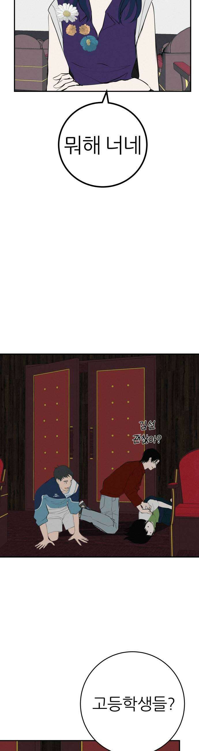 뽀대작렬 100화내가 무슨 주인공이야 11