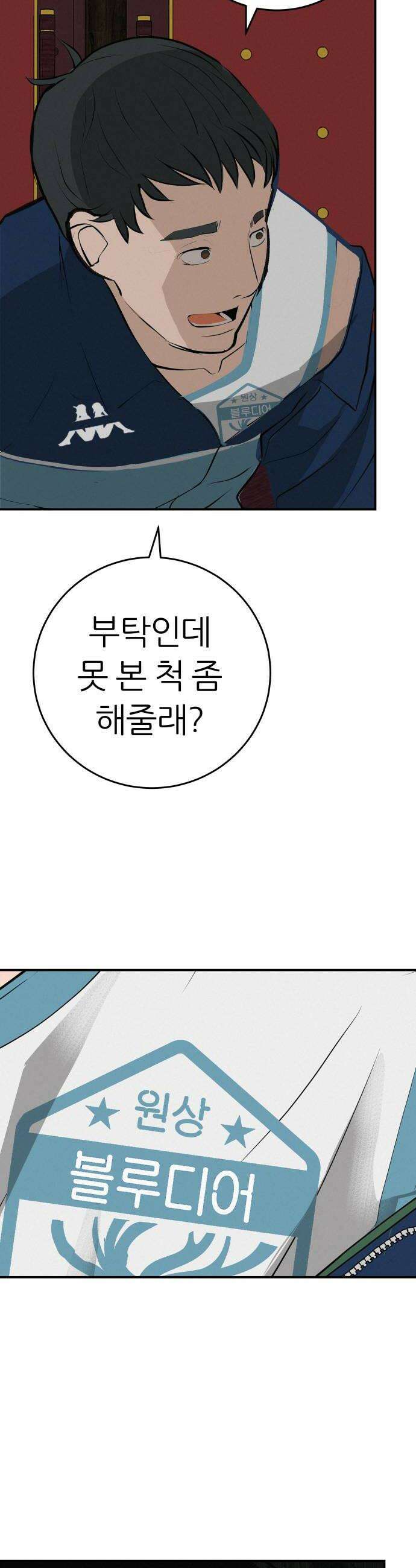 뽀대작렬 100화내가 무슨 주인공이야 12