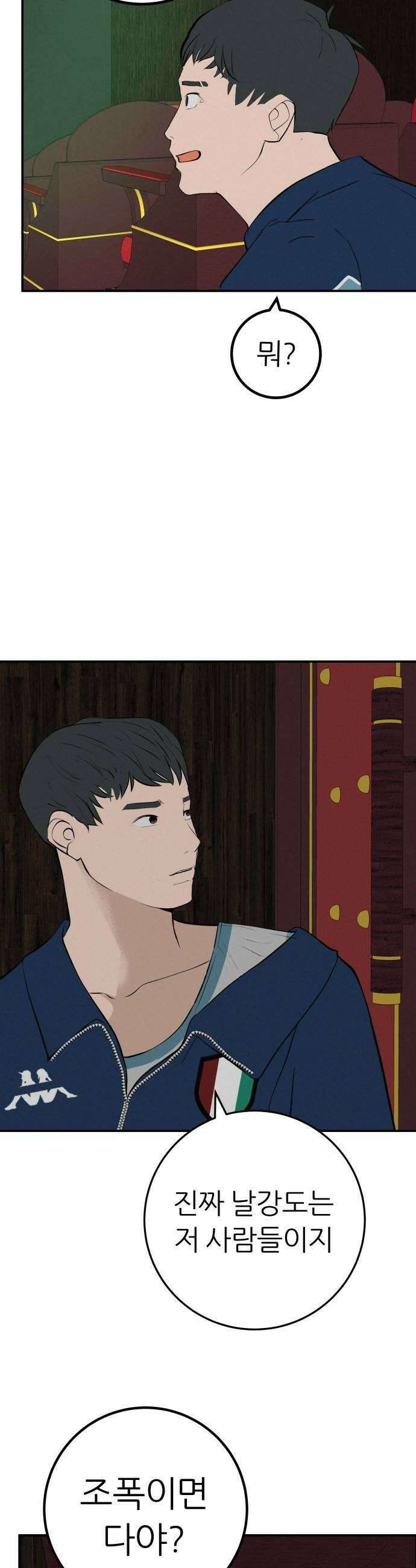 뽀대작렬 100화내가 무슨 주인공이야 15