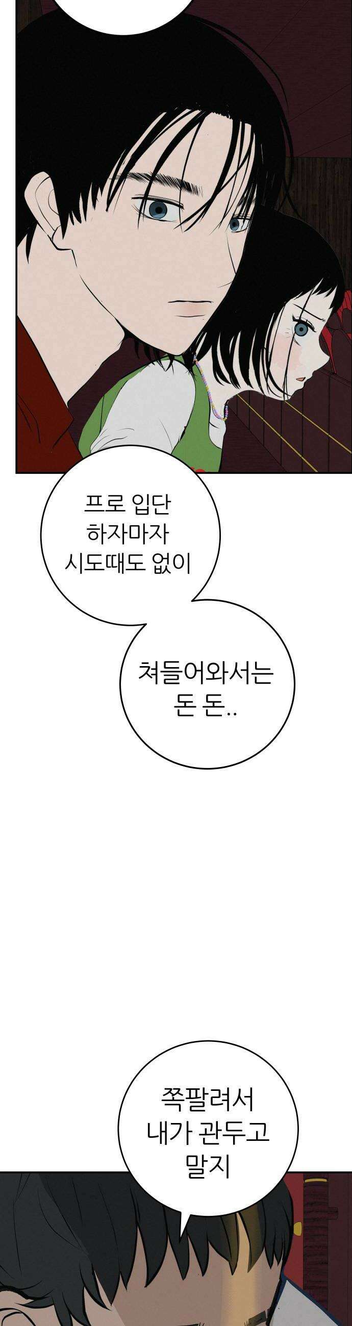 뽀대작렬 100화내가 무슨 주인공이야 16