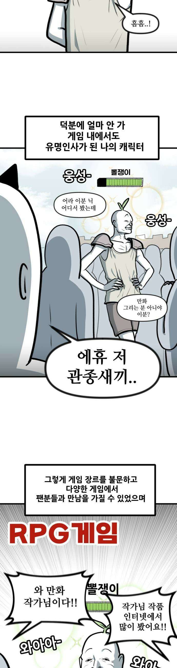 방구석 재민이 30화 비공식 팬미팅 3