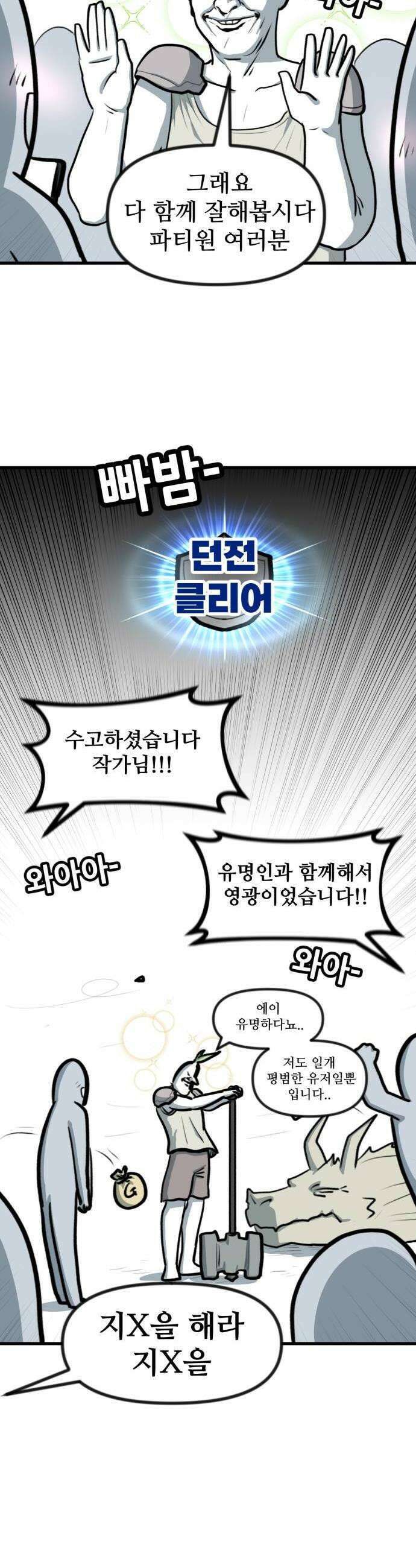 방구석 재민이 30화 비공식 팬미팅 4