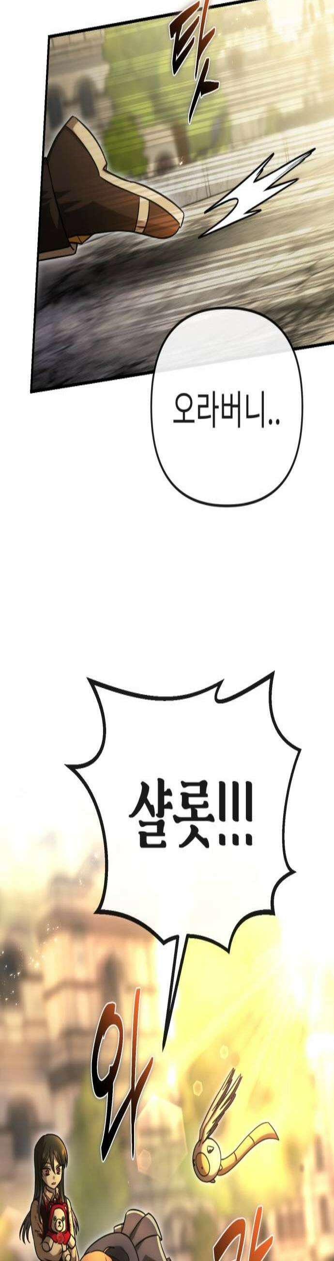 뱀파이어의 연금술 29화 중대 사안 3