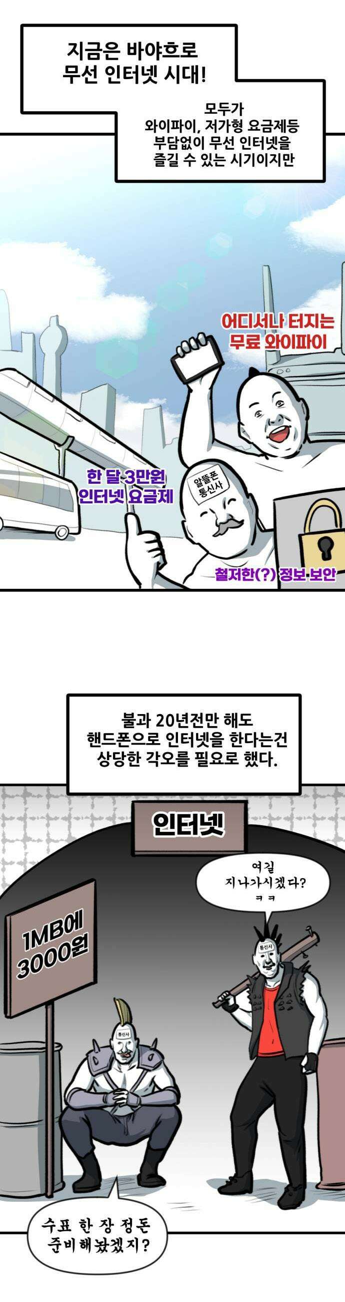 방구석 재민이 33화 고전 핸드폰 시대 1
