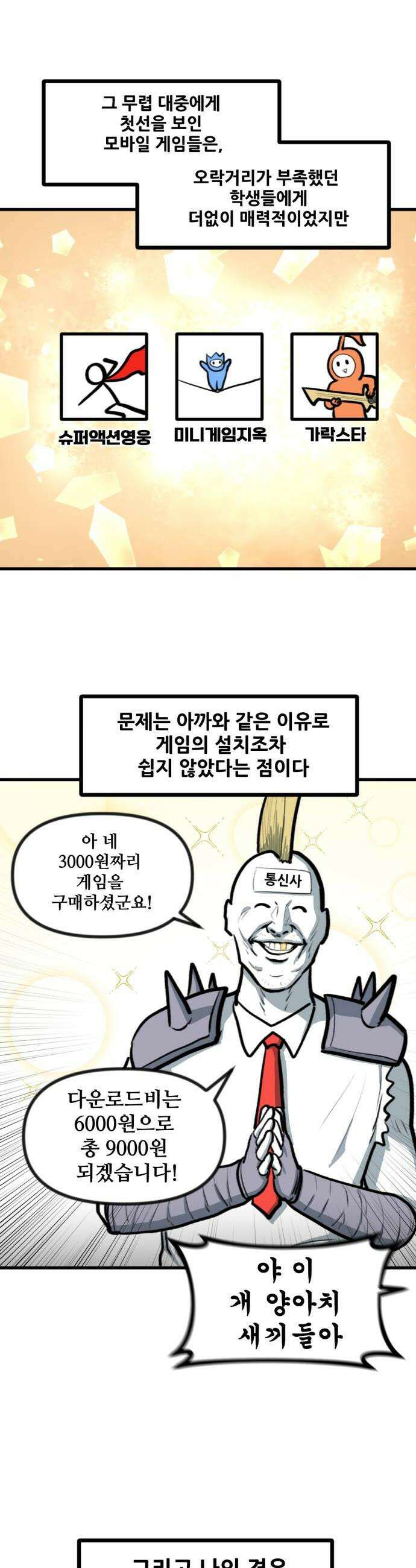 방구석 재민이 33화 고전 핸드폰 시대 2