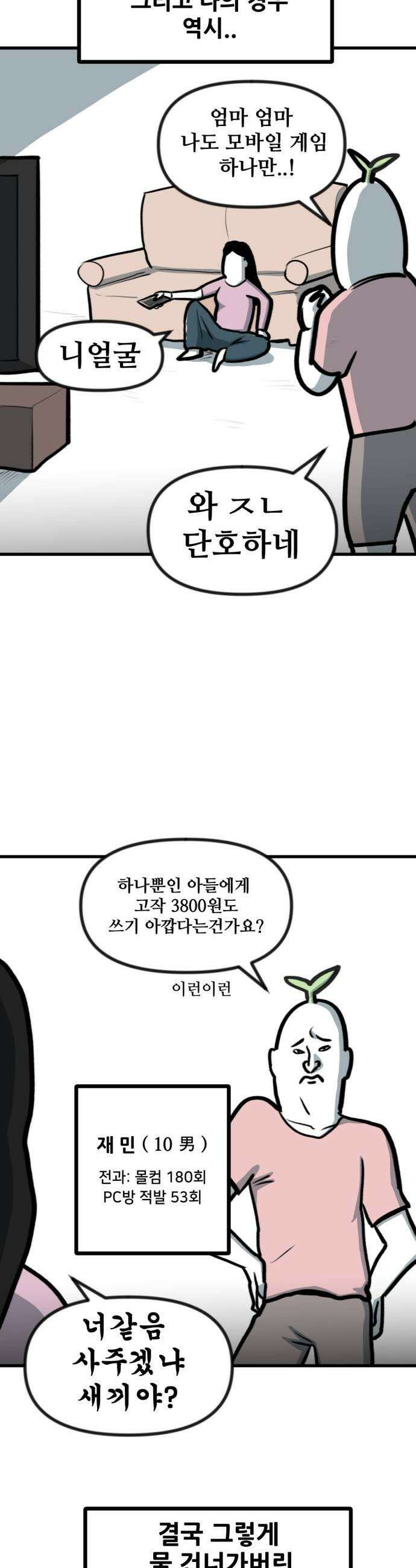 방구석 재민이 33화 고전 핸드폰 시대 3