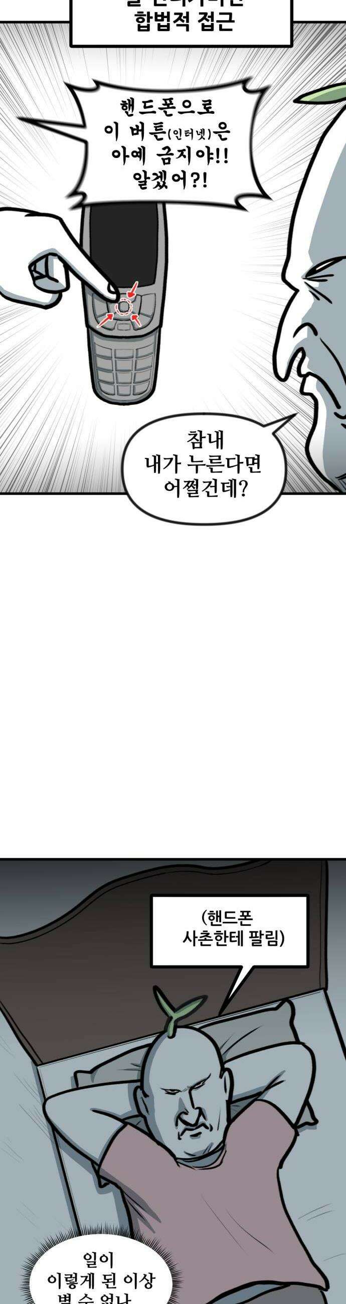 방구석 재민이 33화 고전 핸드폰 시대 4