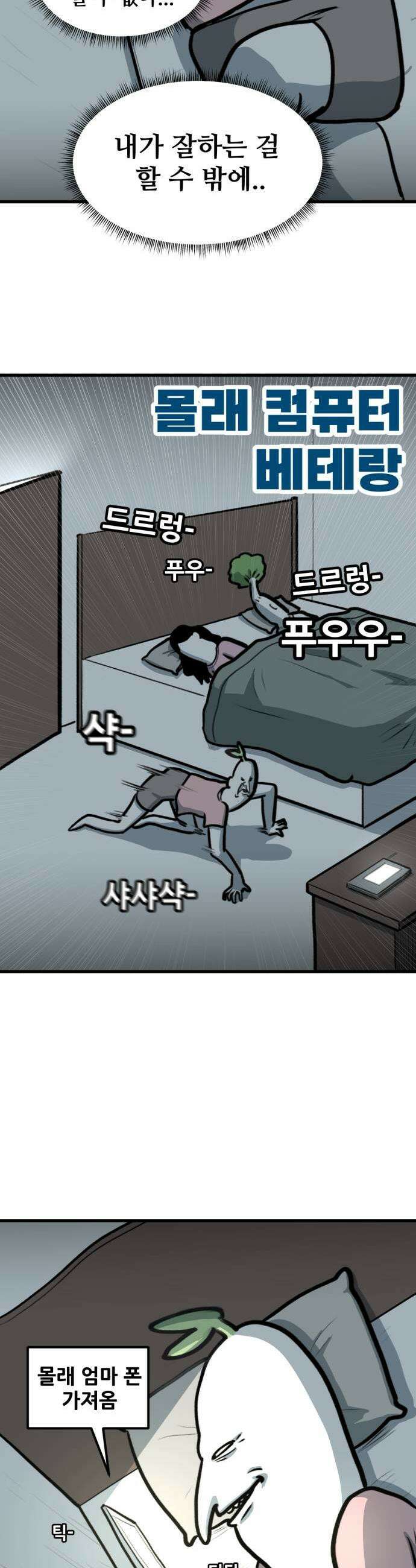 방구석 재민이 33화 고전 핸드폰 시대 5