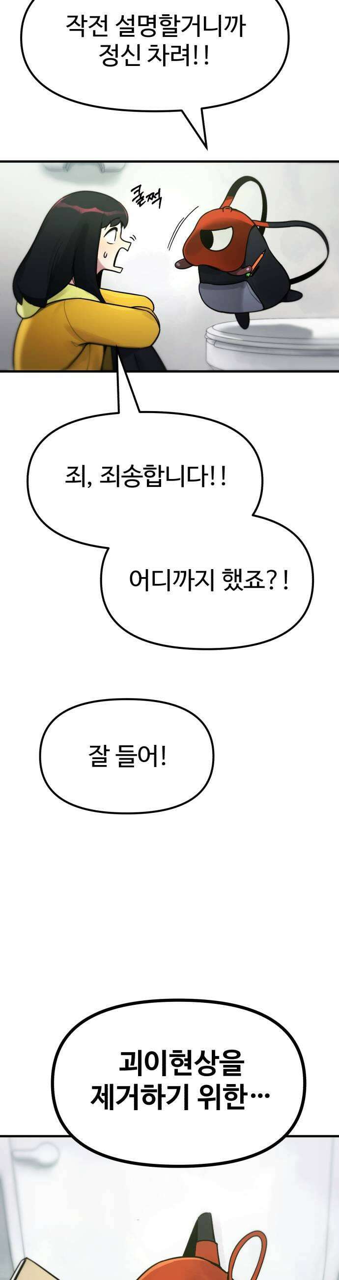 괴이현상하나 3화 괴이현상 학교 공략편 7