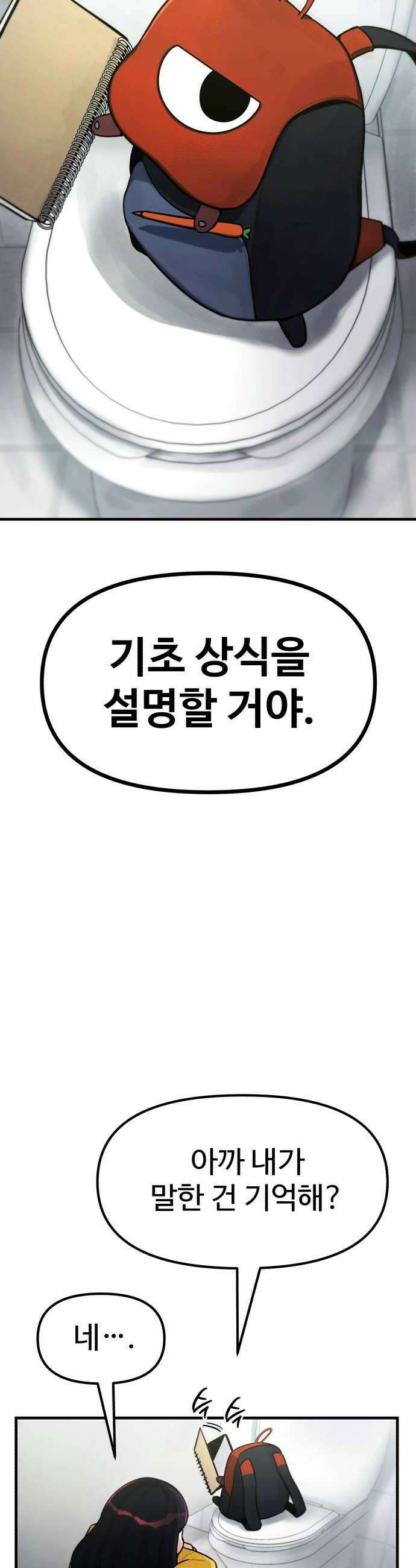 괴이현상하나 3화 괴이현상 학교 공략편 8