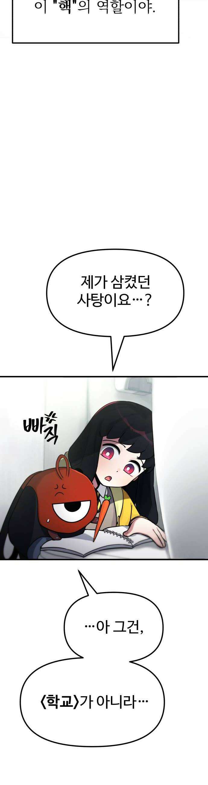 괴이현상하나 3화 괴이현상 학교 공략편 10