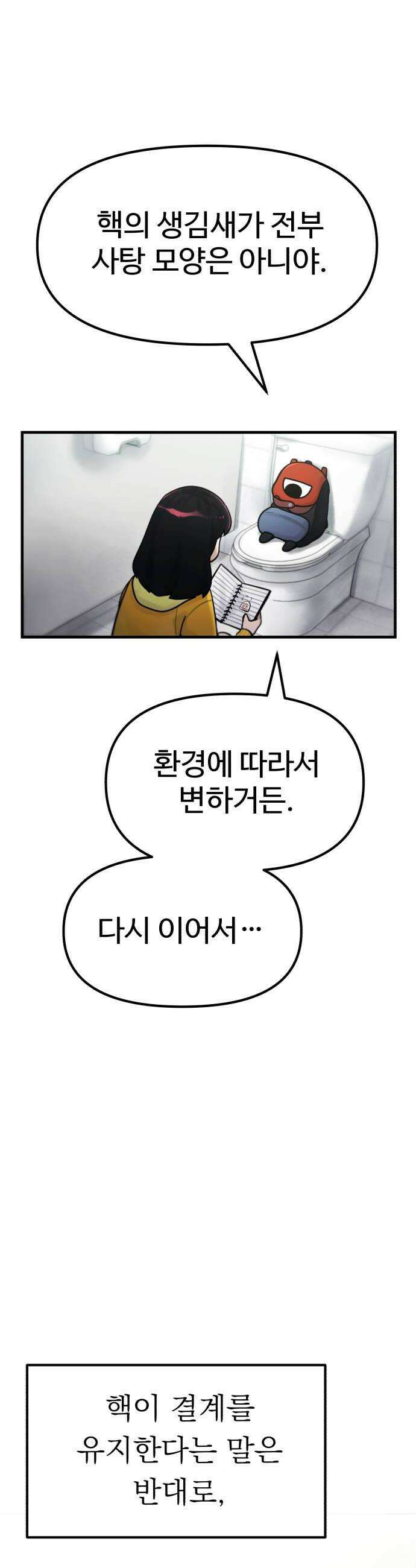 괴이현상하나 3화 괴이현상 학교 공략편 12