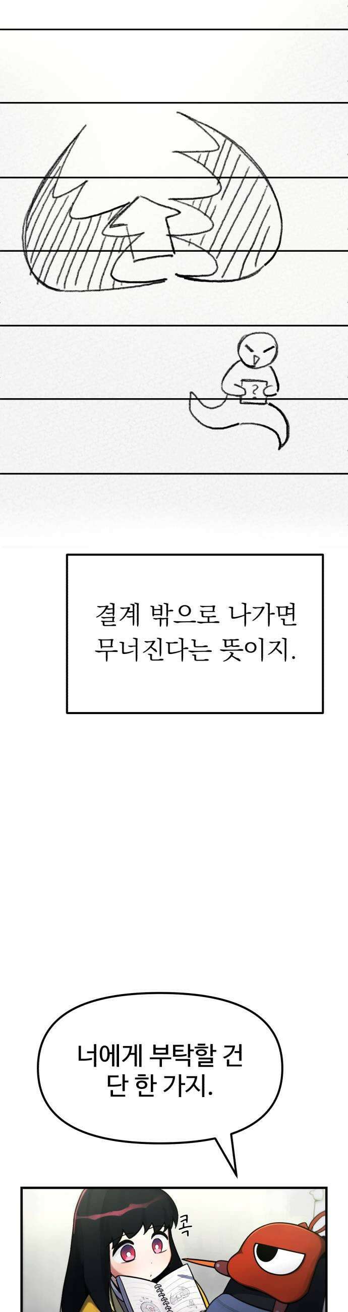 괴이현상하나 3화 괴이현상 학교 공략편 13