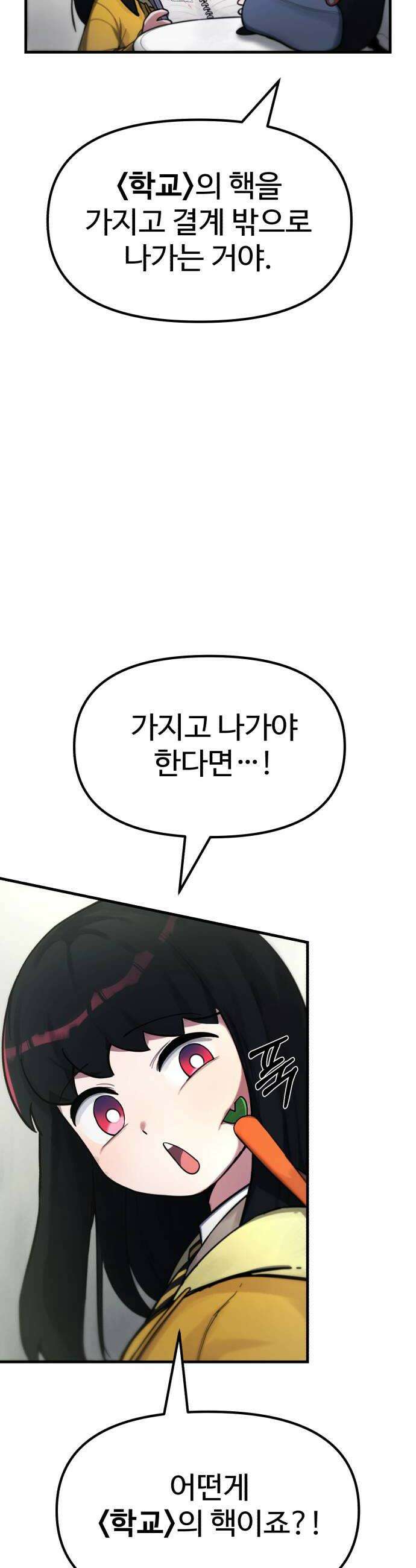 괴이현상하나 3화 괴이현상 학교 공략편 14