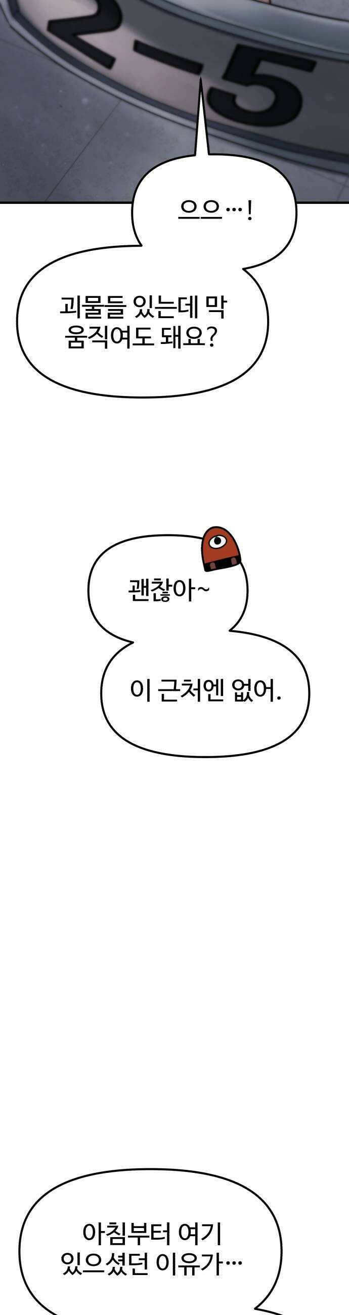 괴이현상하나 3화 괴이현상 학교 공략편 17