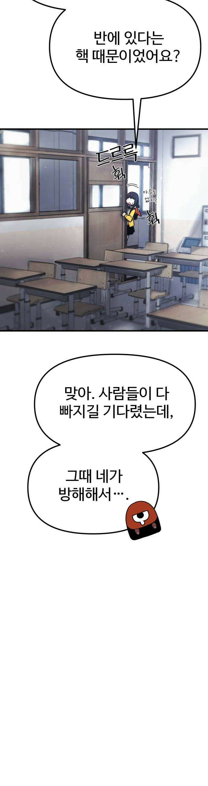 괴이현상하나 3화 괴이현상 학교 공략편 18
