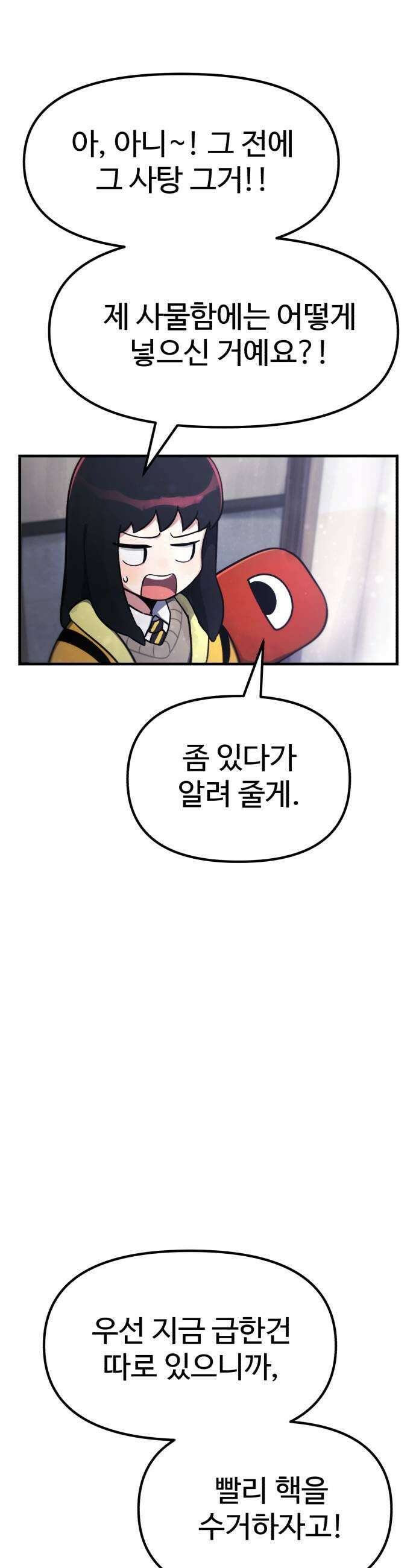 괴이현상하나 3화 괴이현상 학교 공략편 19