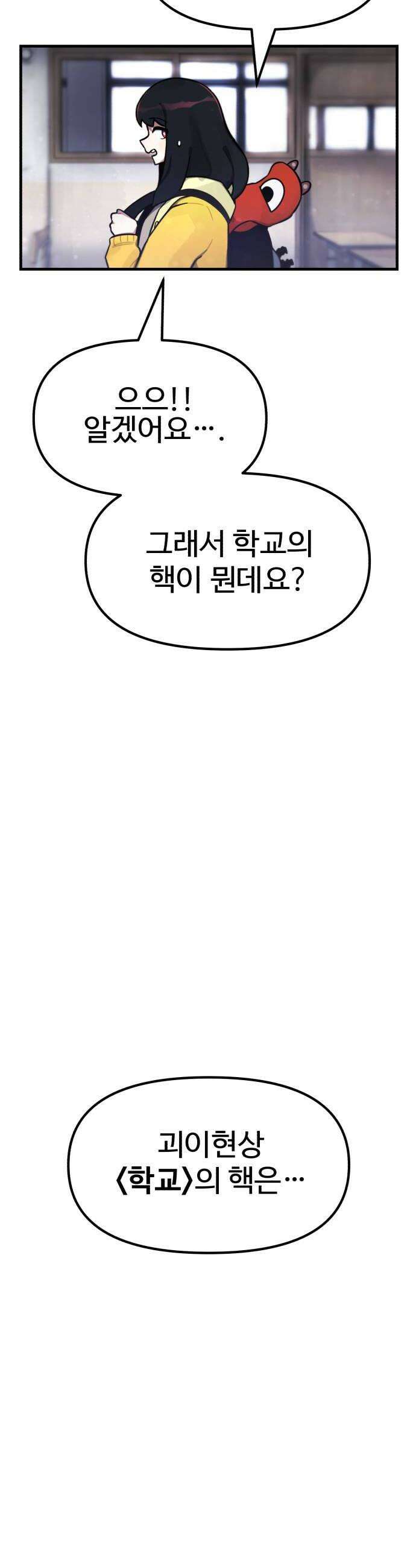 괴이현상하나 3화 괴이현상 학교 공략편 20