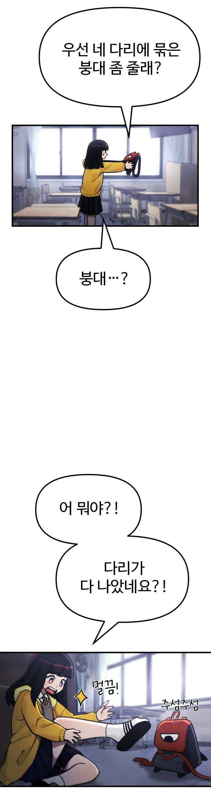 괴이현상하나 3화 괴이현상 학교 공략편 24