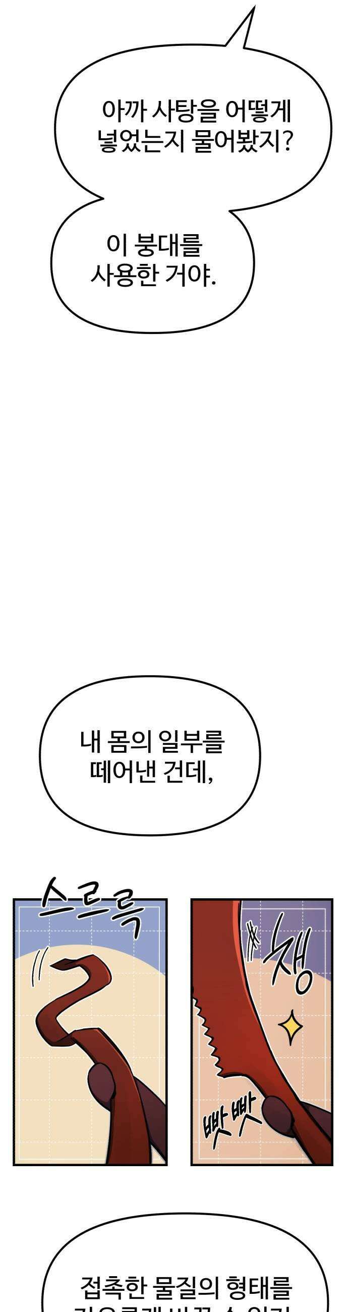 괴이현상하나 3화 괴이현상 학교 공략편 25