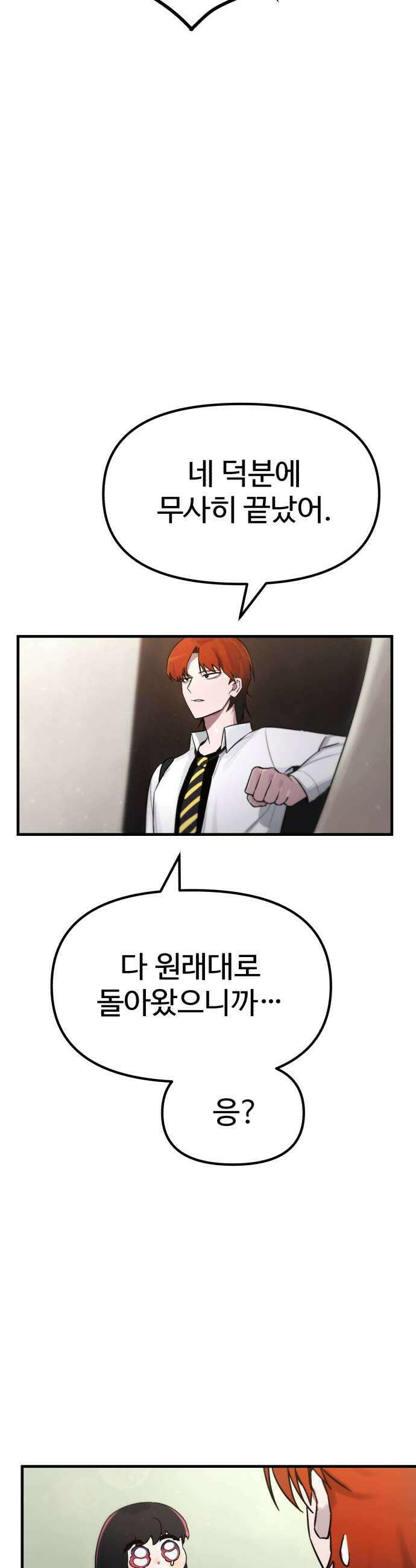 괴이현상하나 4화 불러오기 9