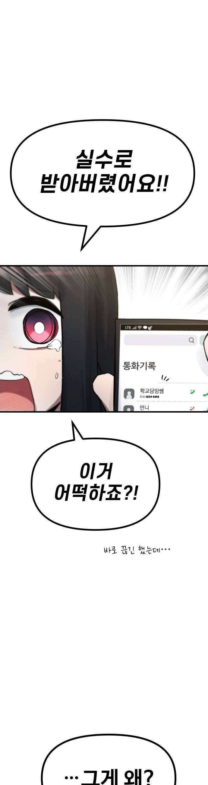 괴이현상하나 4화 불러오기 11