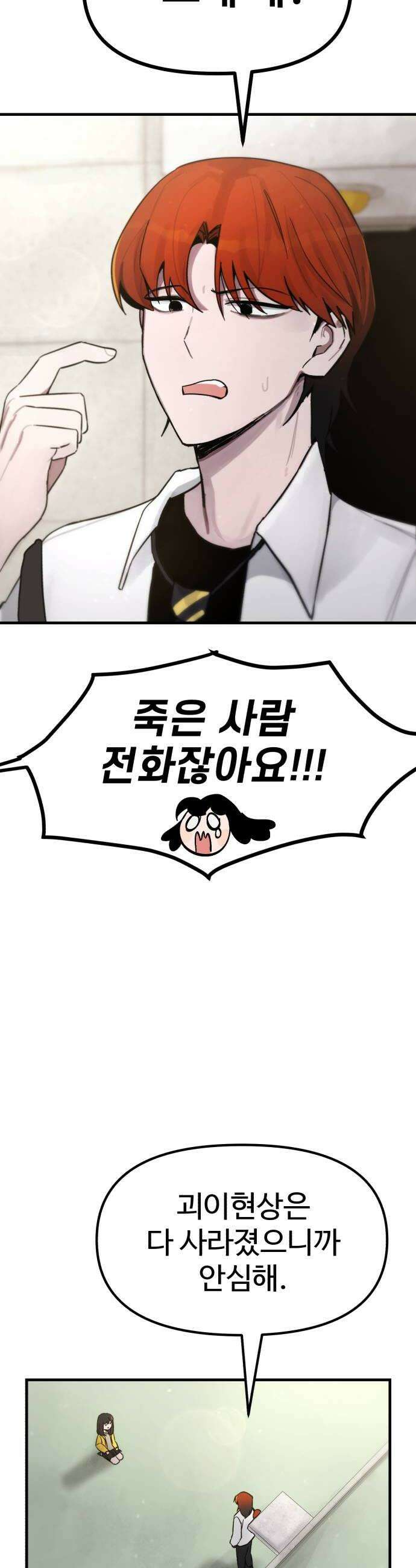 괴이현상하나 4화 불러오기 12