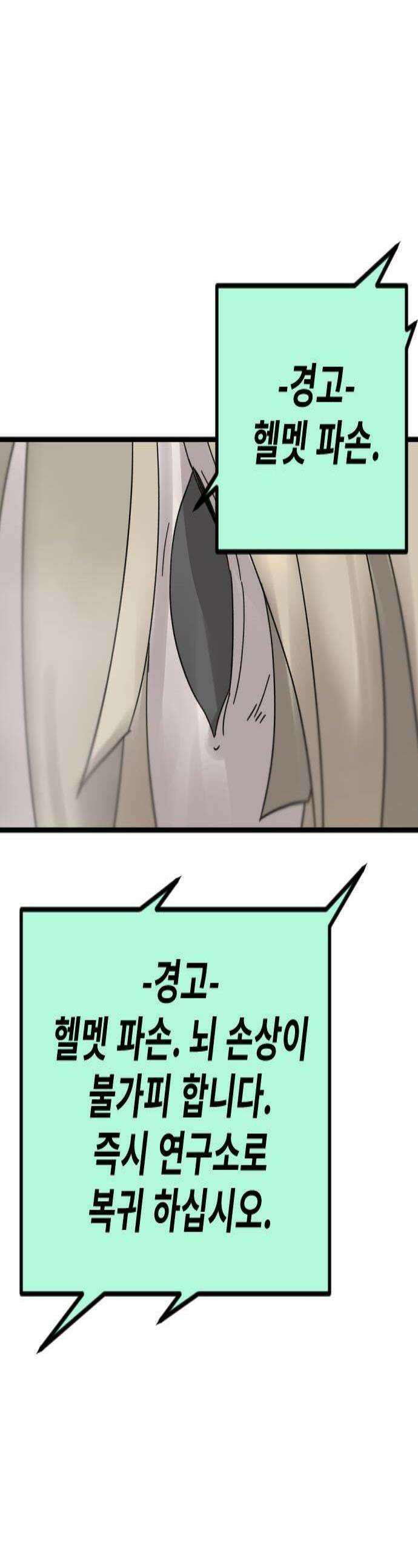 멸종위기종인간 2부 79화 시련편 1