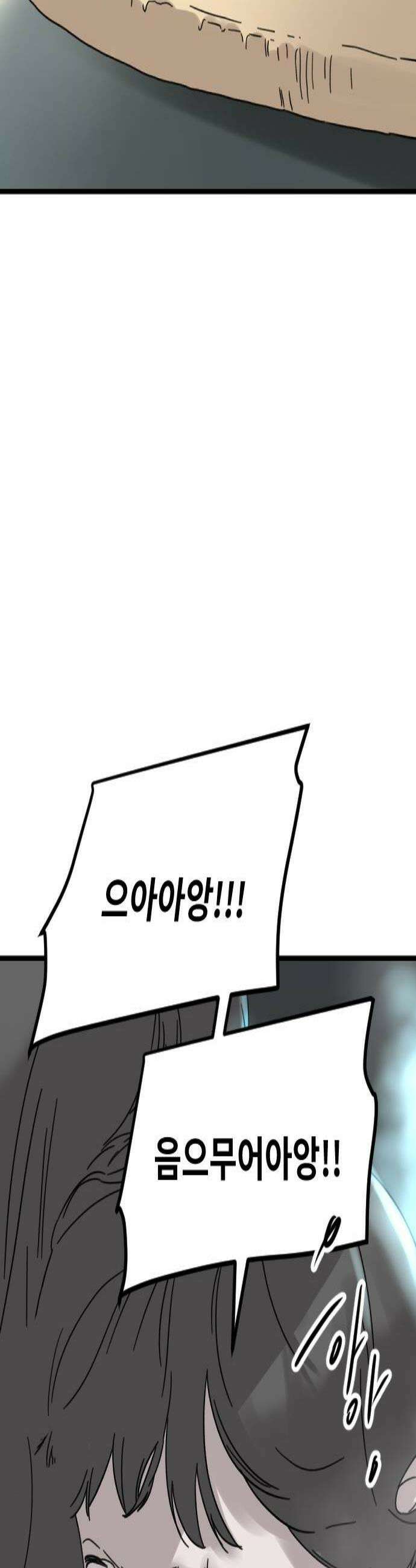 멸종위기종인간 2부 79화 시련편 3