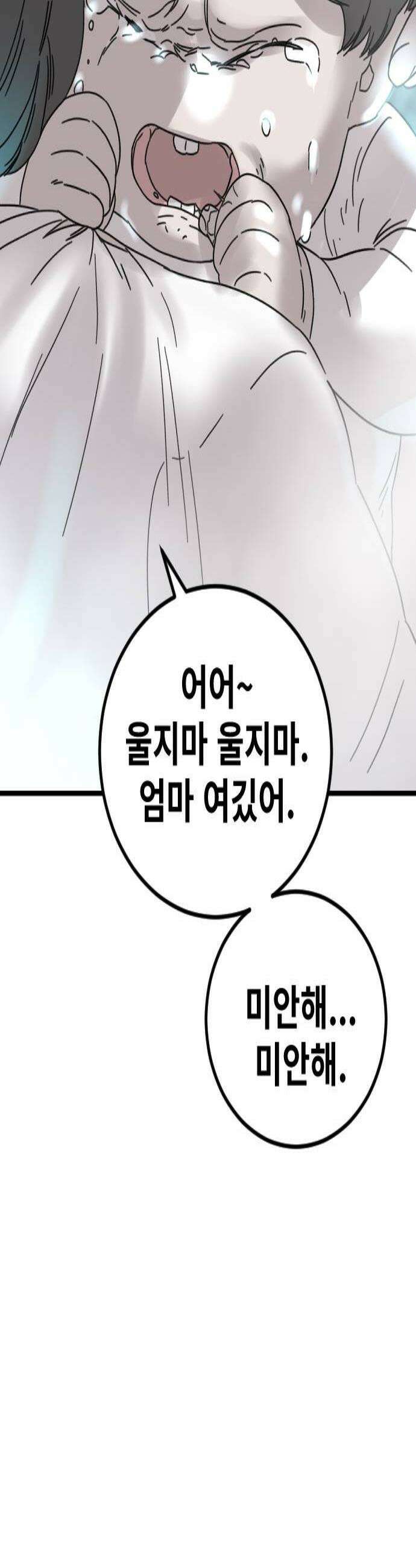 멸종위기종인간 2부 79화 시련편 4