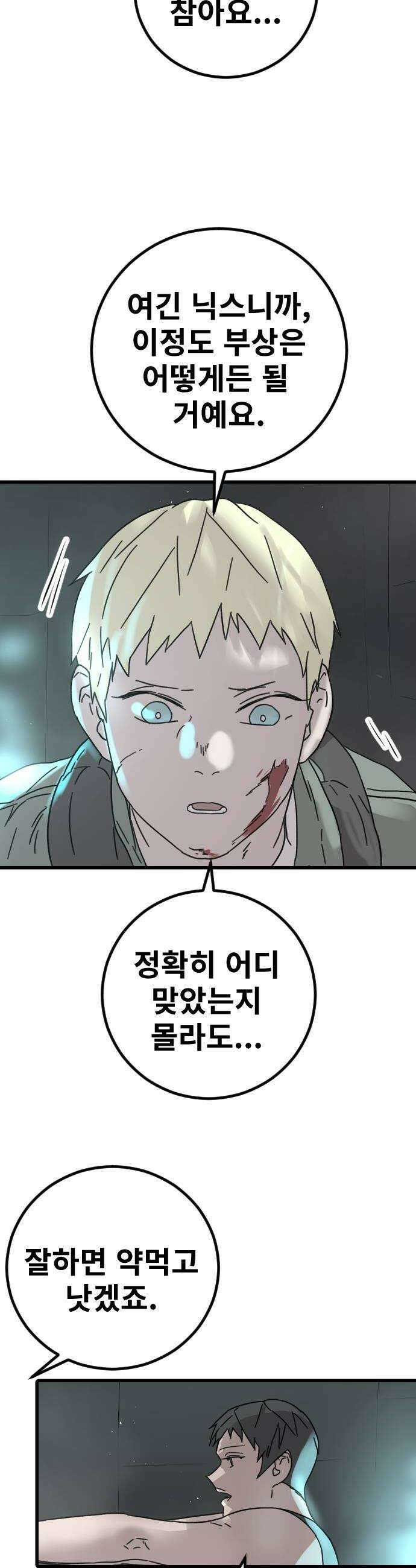 멸종위기종인간 2부 79화 시련편 6
