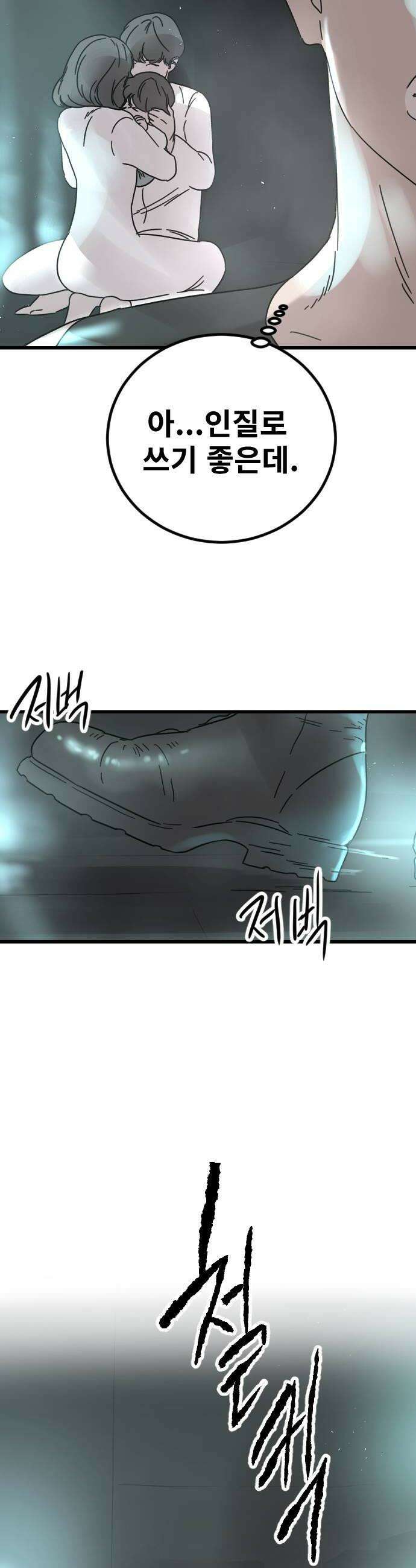 멸종위기종인간 2부 79화 시련편 8