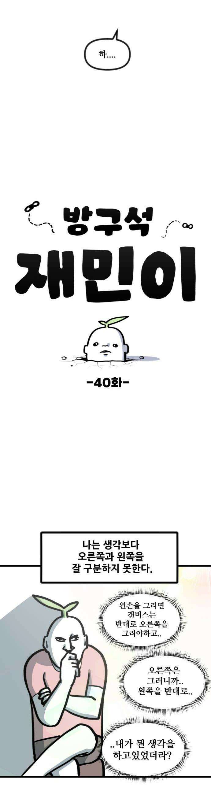 방구석 재민이 40화 지독한 길치 4