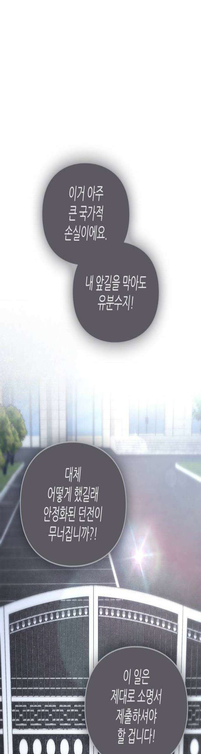S급 공무수행에 협조 부탁드립니다 26화 1